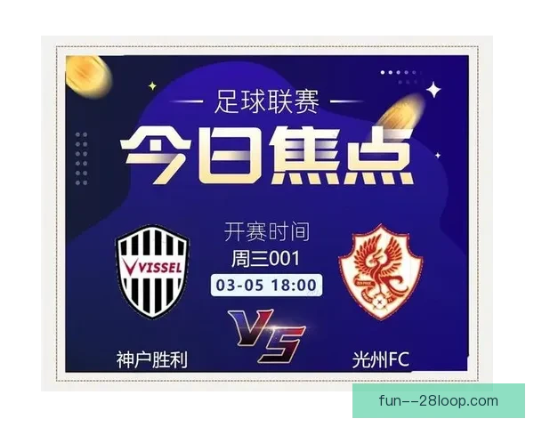 神户胜利船在亚冠精英联赛中的精彩表现与战术分析
